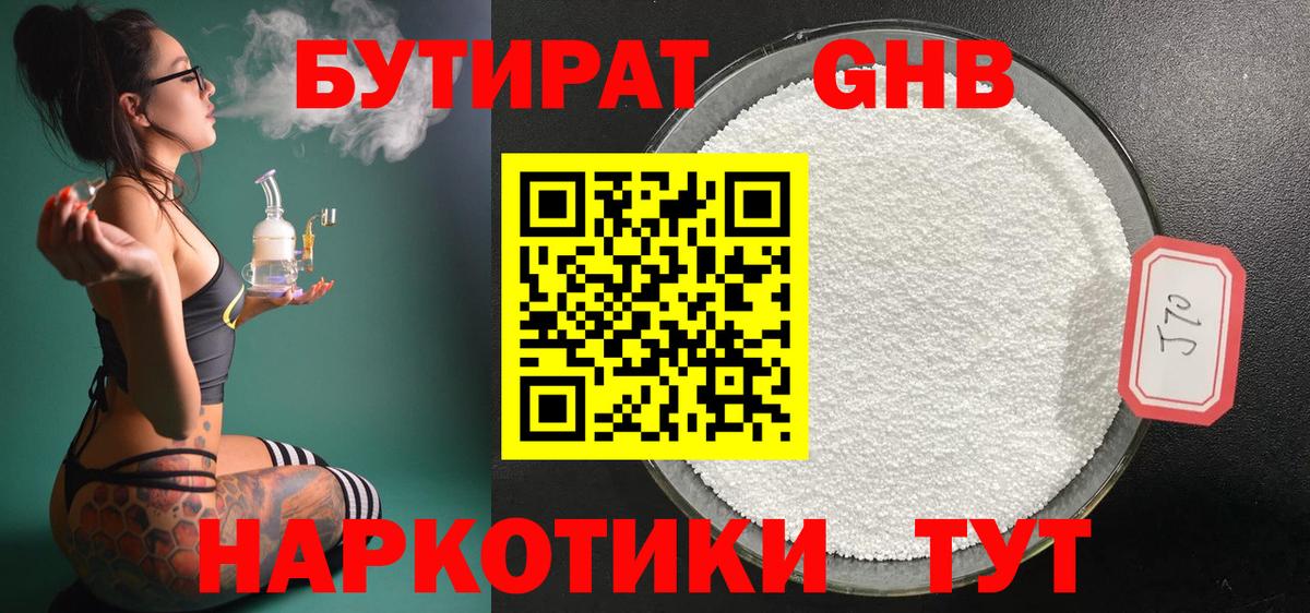 Пыть-Ях  Бутират оксибутират  Вход с VPN 
