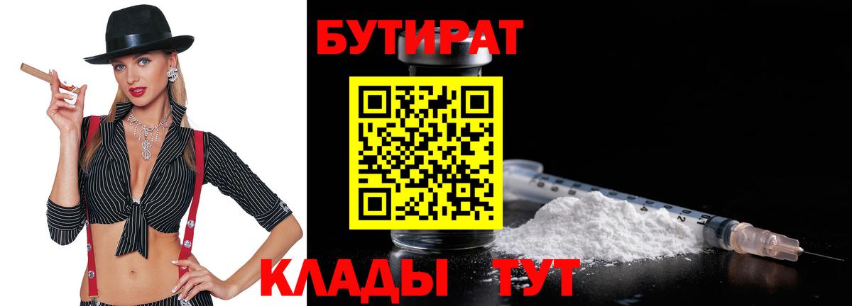 БУТИРАТ бутик Пыть-Ях