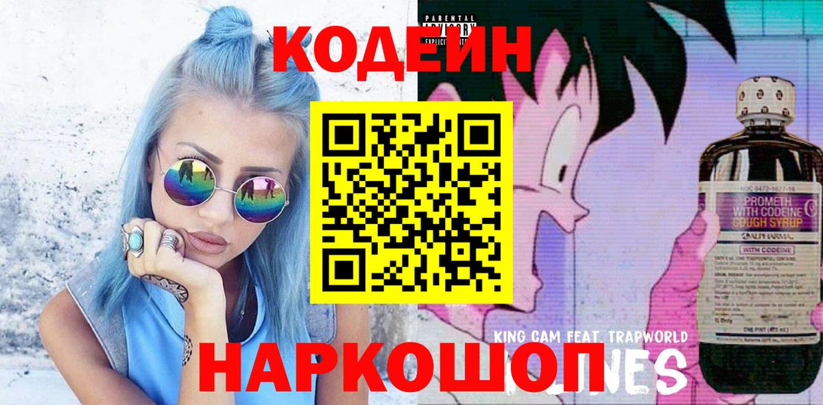Codein напиток Lean (лин)  Вход с VPN  Пыть-Ях 