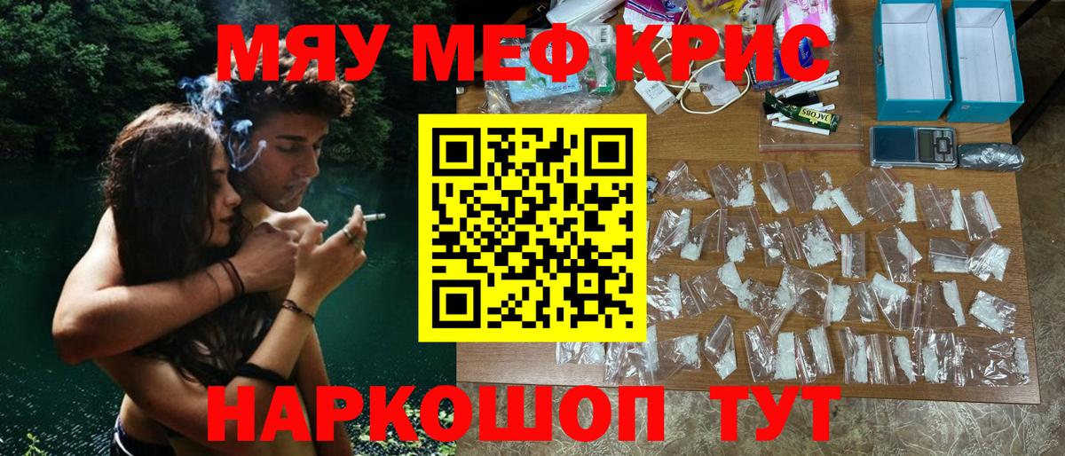 МЯУ-МЯУ  МЯУ-МЯУ  ссылка на мегу зеркало  Мефедрон VHQ  Меф мяу мяу  Вход с VPN  Пыть-Ях 